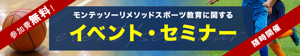 イベント・セミナー